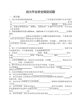 动火作业安全培训考试试题