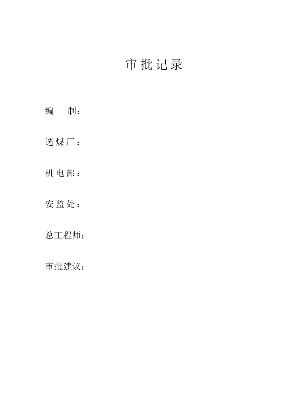 动火作业安全技术措施_第2页