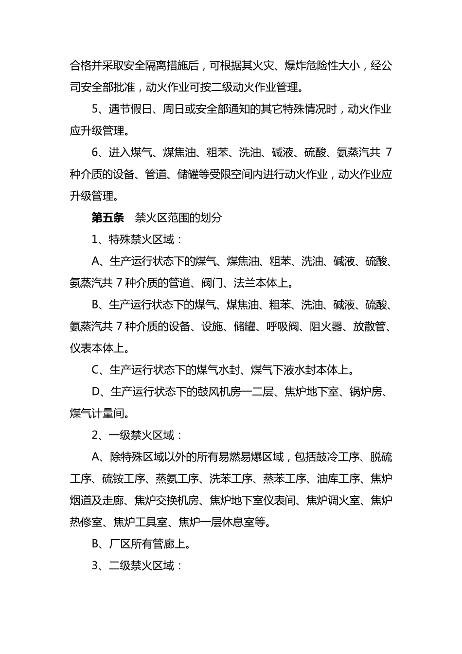动火作业安全管理制度_第2页