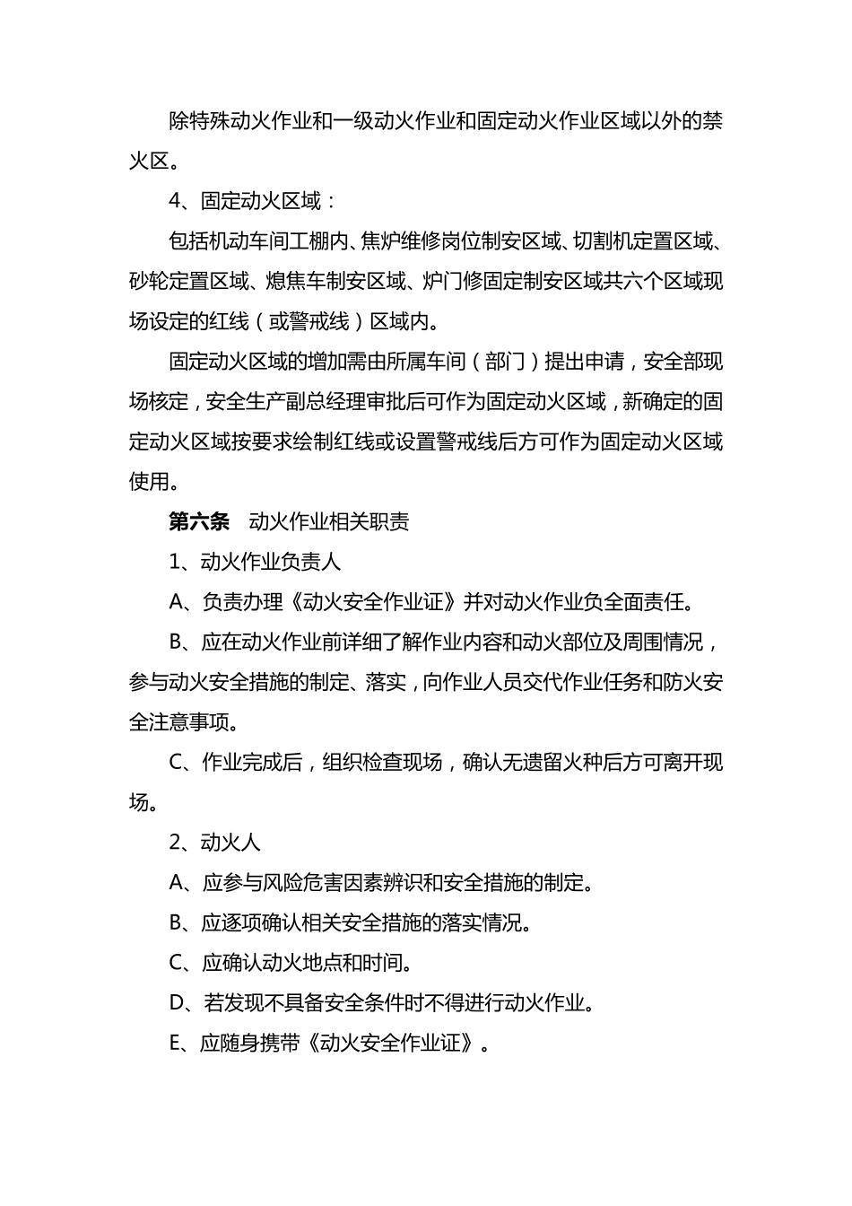 动火作业安全管理制度_第3页