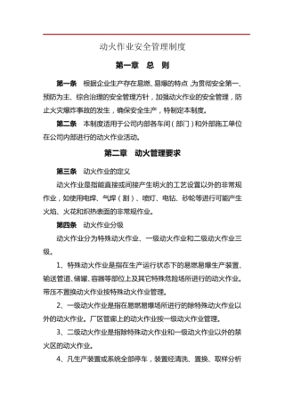 动火作业安全管理制度