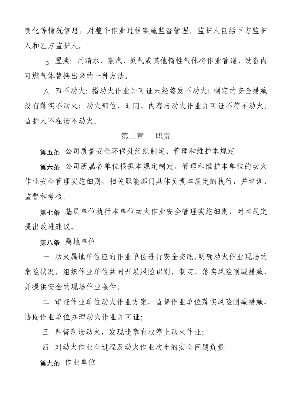 动火作业安全管理规定_第2页