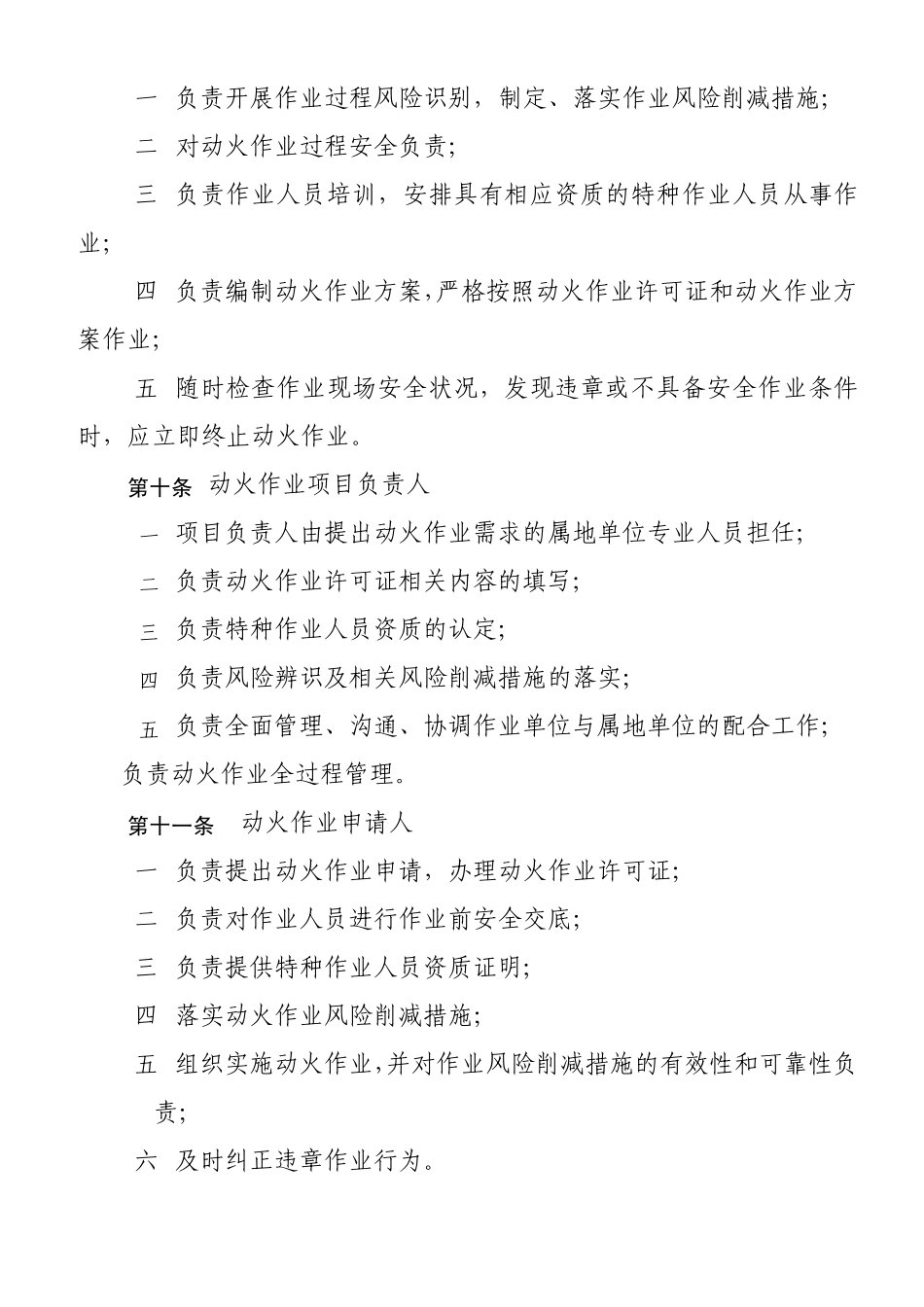 动火作业安全管理规定_第3页