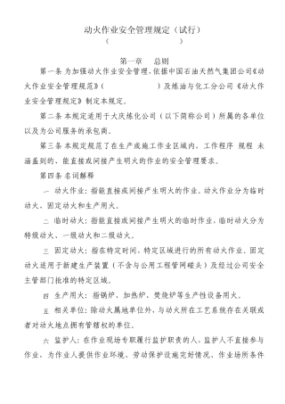 动火作业安全管理规定