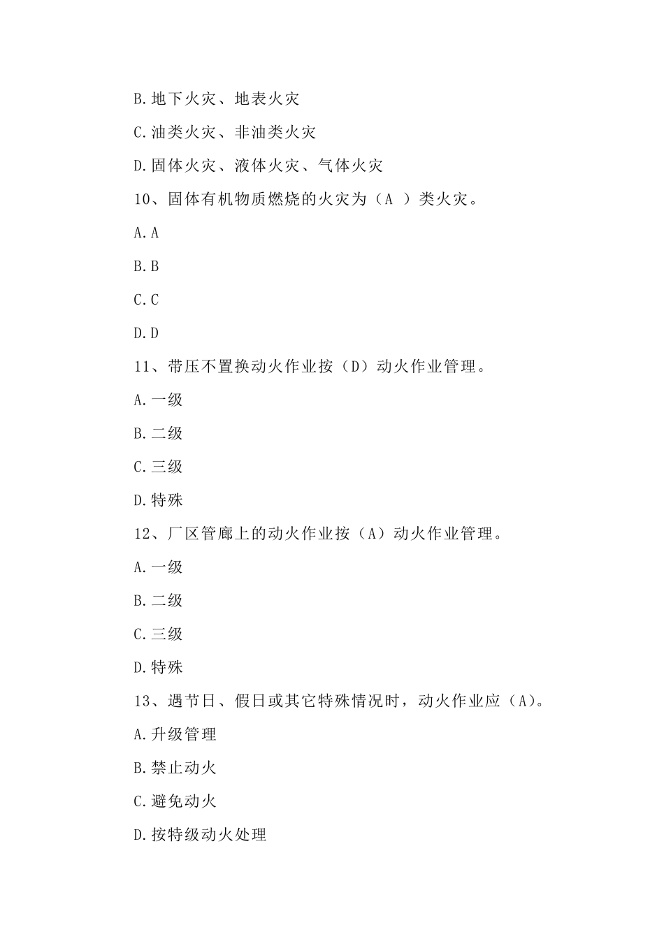动火作业安全考试题_第3页