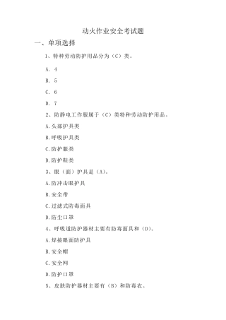 动火作业安全考试题