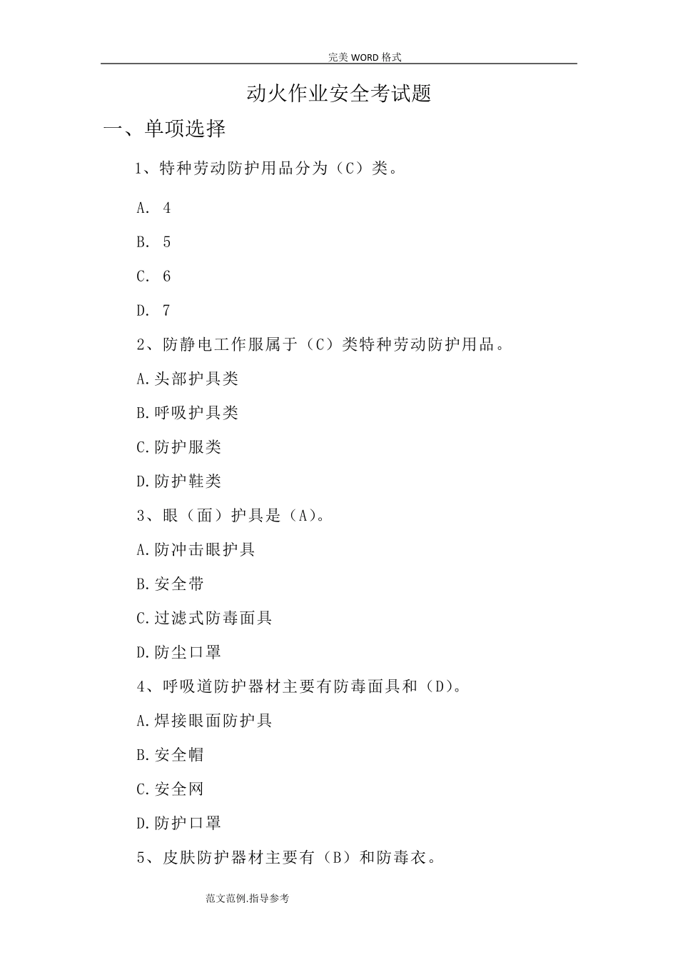 动火作业安全考试题[卷]_第1页