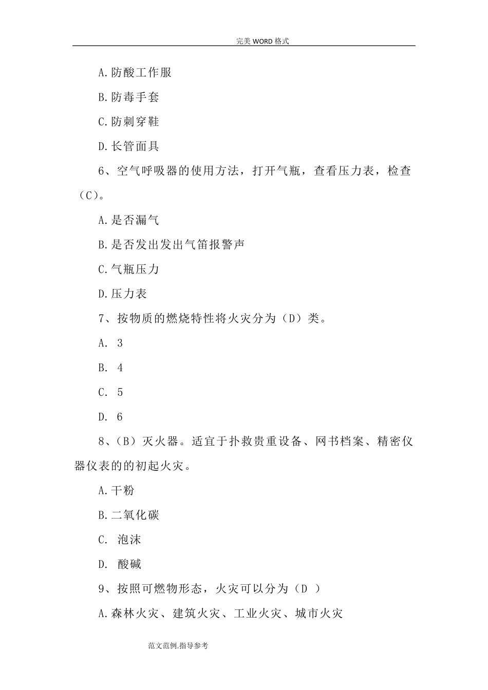 动火作业安全考试题[卷]_第2页