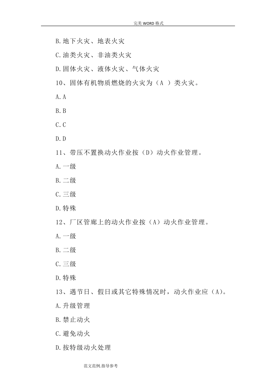 动火作业安全考试题[卷]_第3页