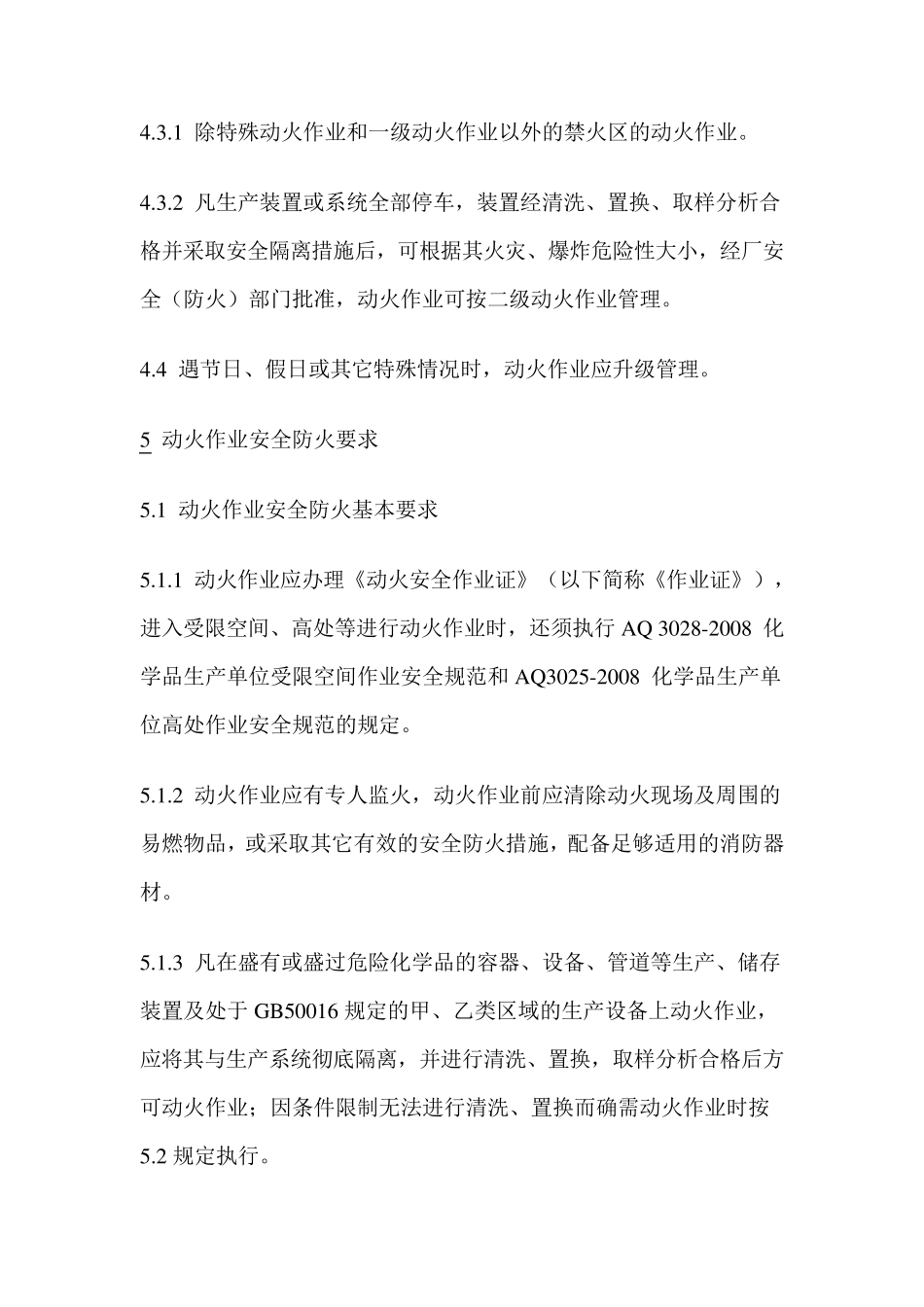 动火作业安全规范AQ3022_第3页