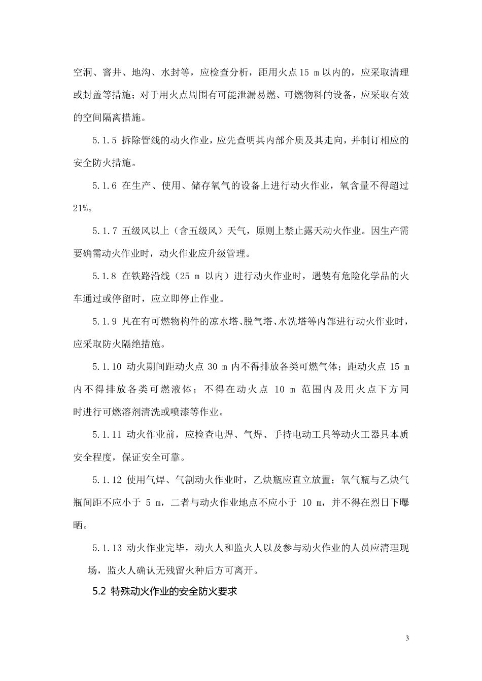动火作业安全规范AQ30222008_第3页