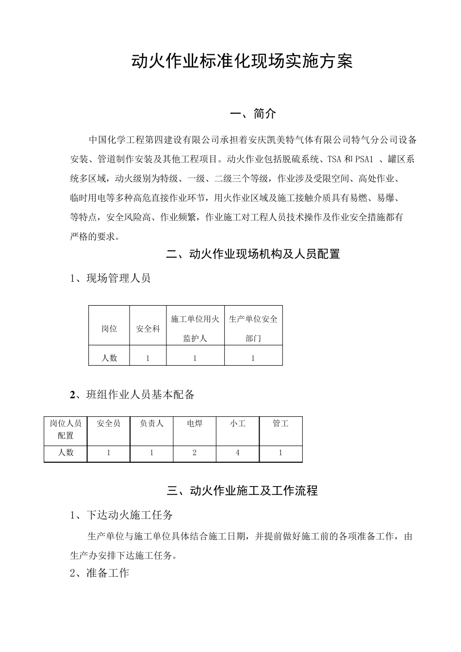 动火作业方案_第2页