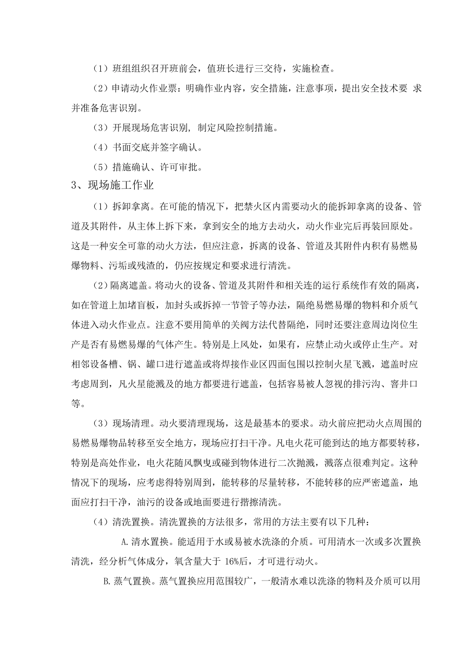 动火作业方案_第3页