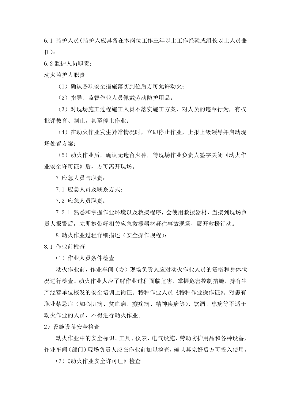 动火作业施工方案赵_第2页