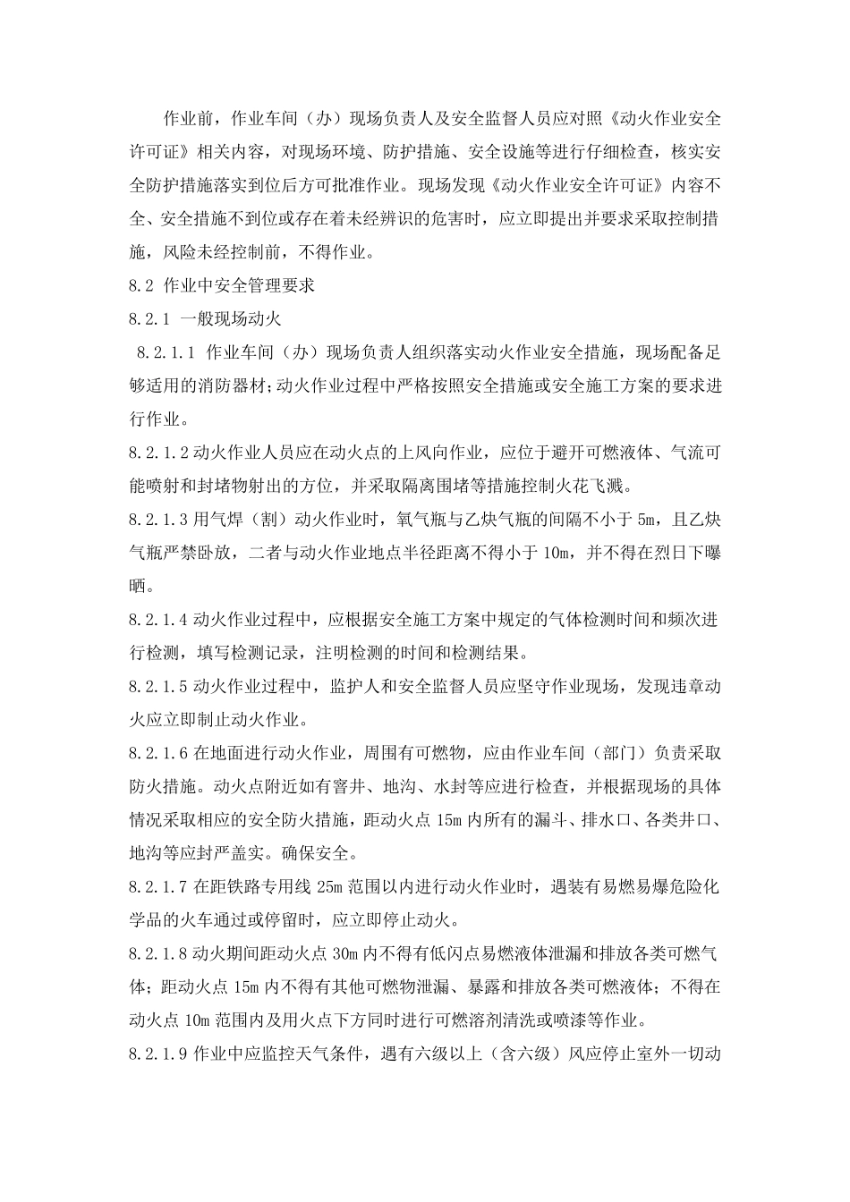 动火作业施工方案赵_第3页