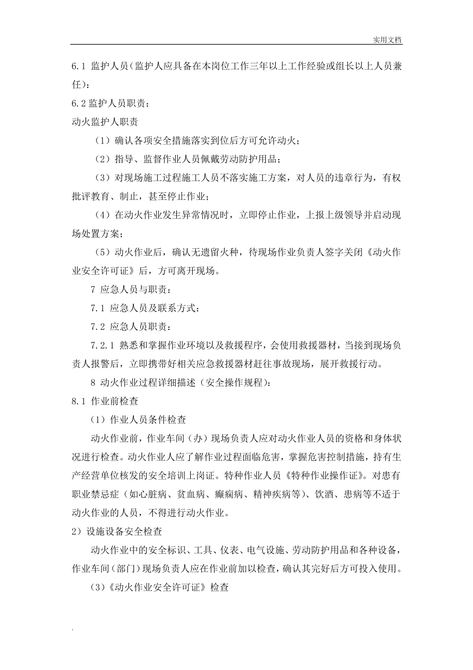 动火作业施工方案模板_第2页