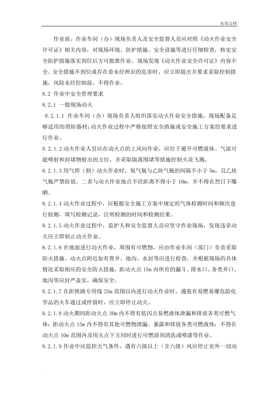 动火作业施工方案模板_第3页
