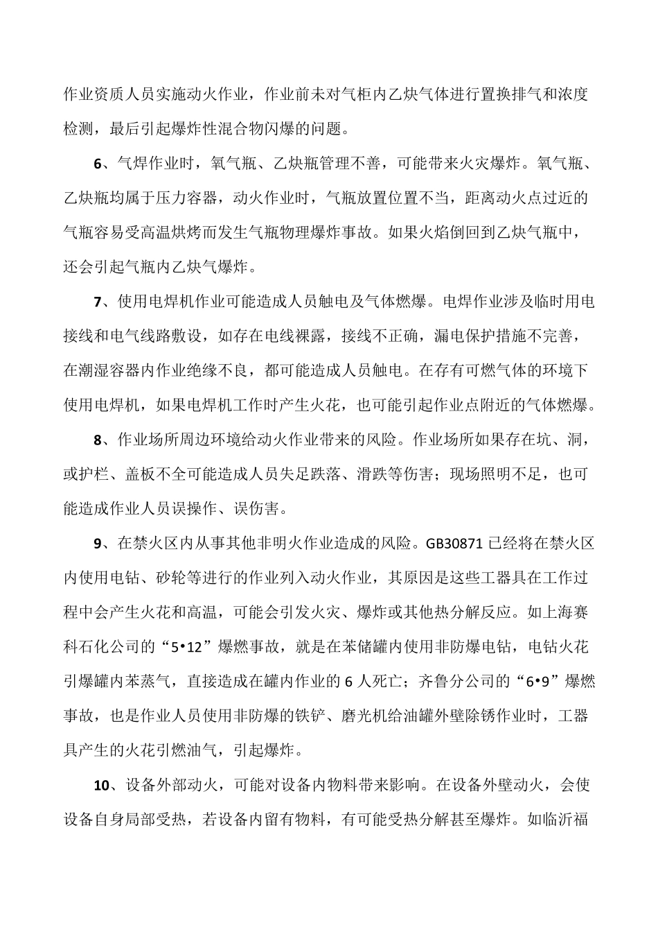 动火作业的风险及管控_第3页