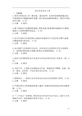 动火作业监护人培训试题及答案