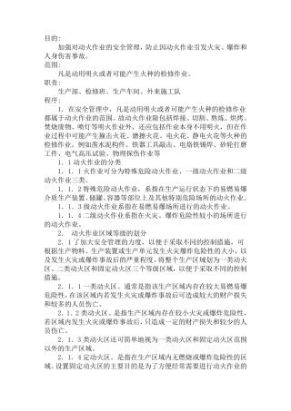 动火作业管理程序
