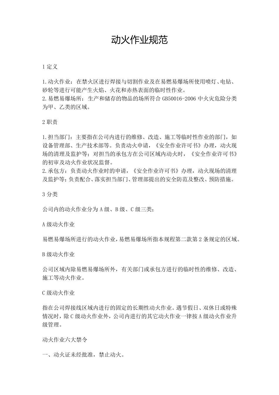 动火作业规范_第1页