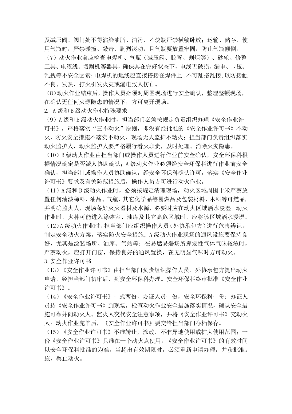 动火作业规范_第3页