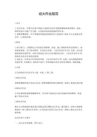 动火作业规范
