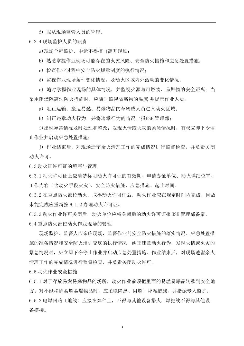 动火作业许可证制度_第3页