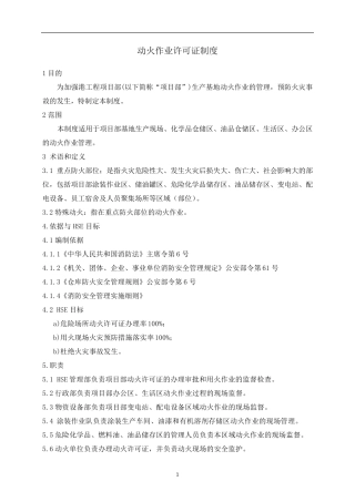 动火作业许可证制度