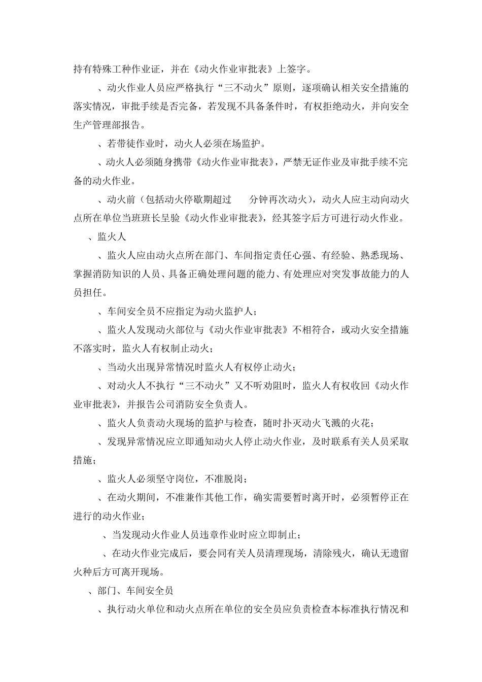 动火安全作业管理制度_第2页