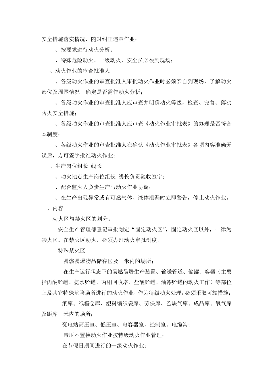 动火安全作业管理制度_第3页