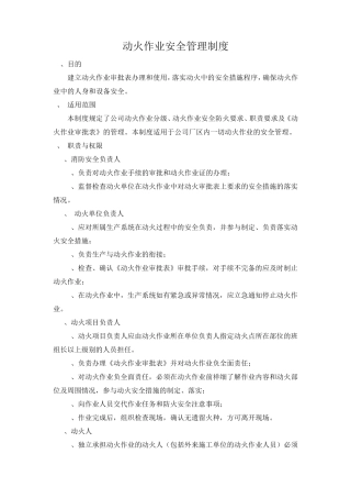 动火安全作业管理制度