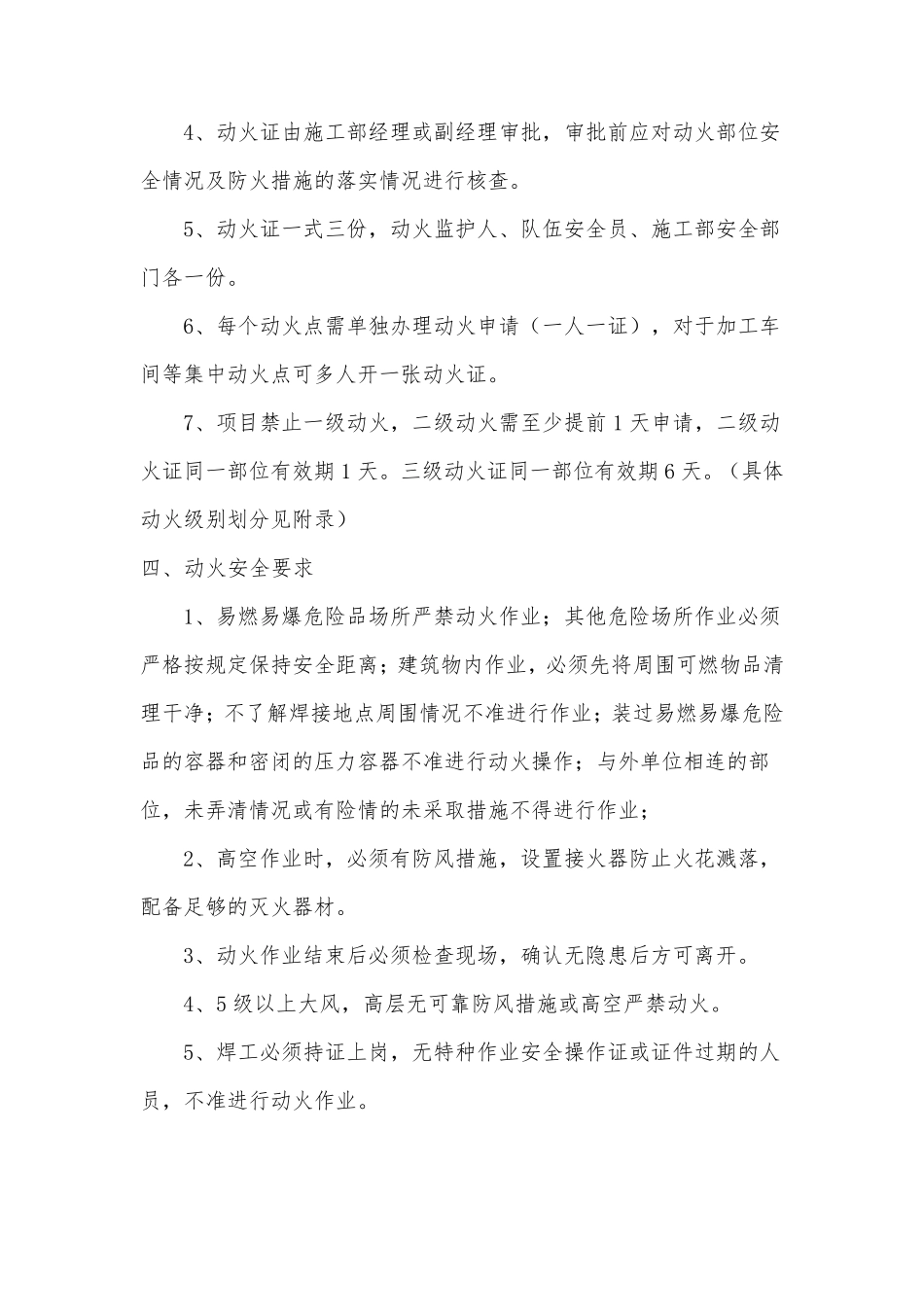 动火审批管理制度_第2页