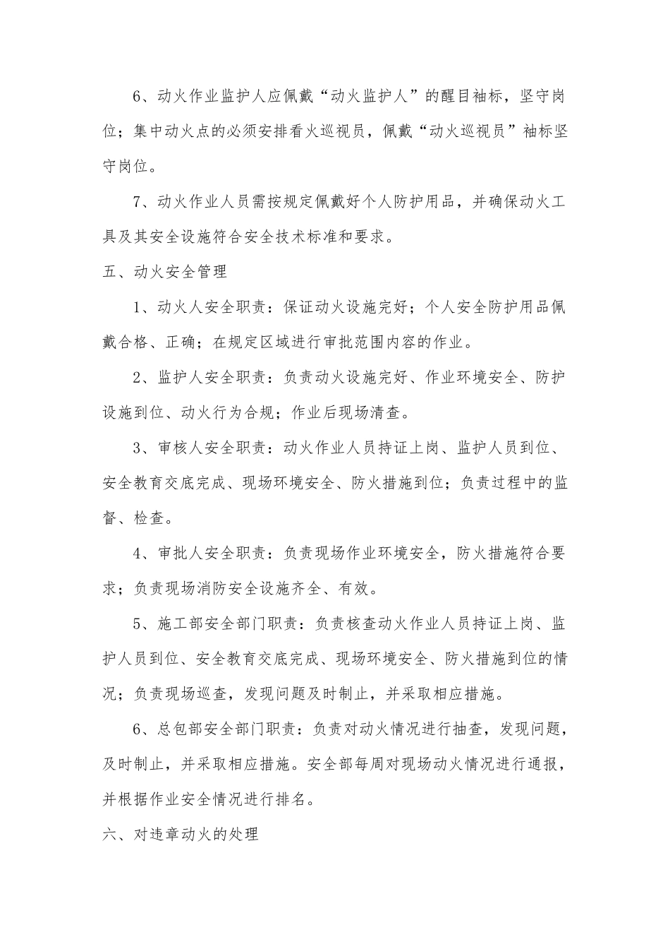 动火审批管理制度_第3页