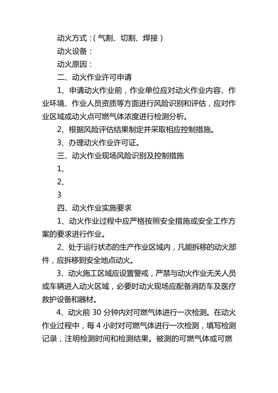 动火工作方案_第3页