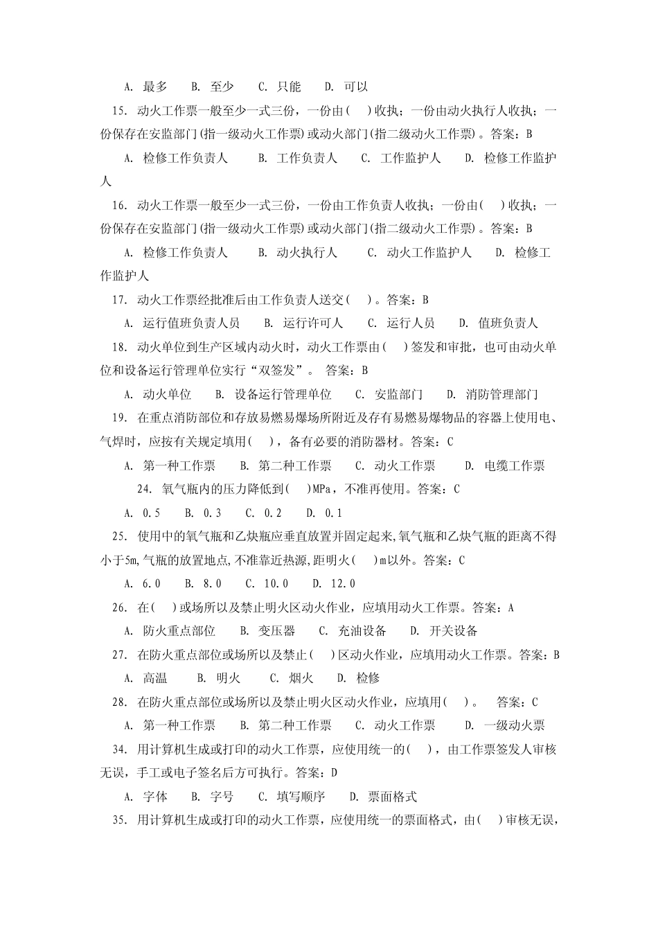 动火工作票复习题_第2页