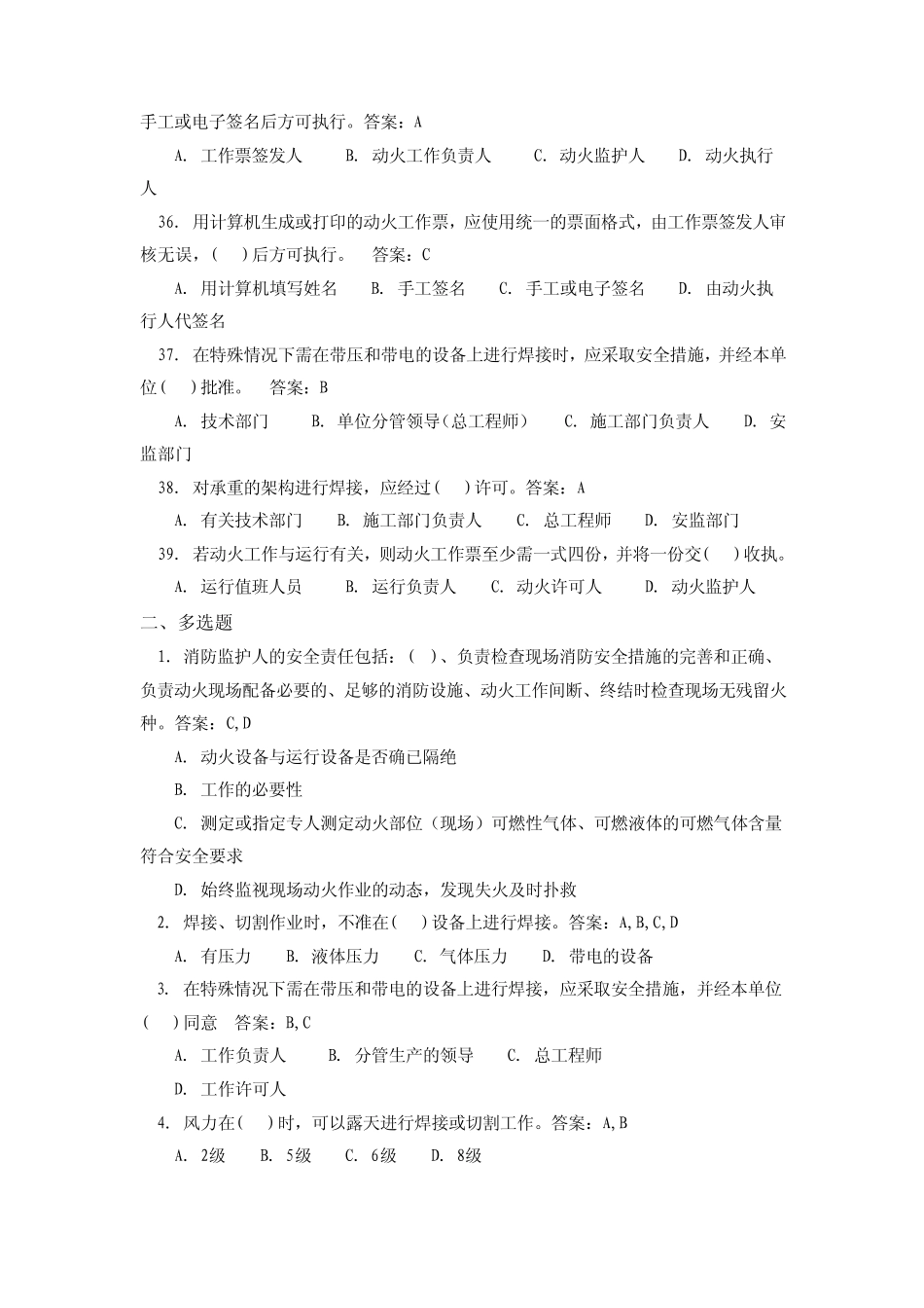 动火工作票复习题_第3页