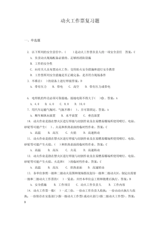 动火工作票复习题