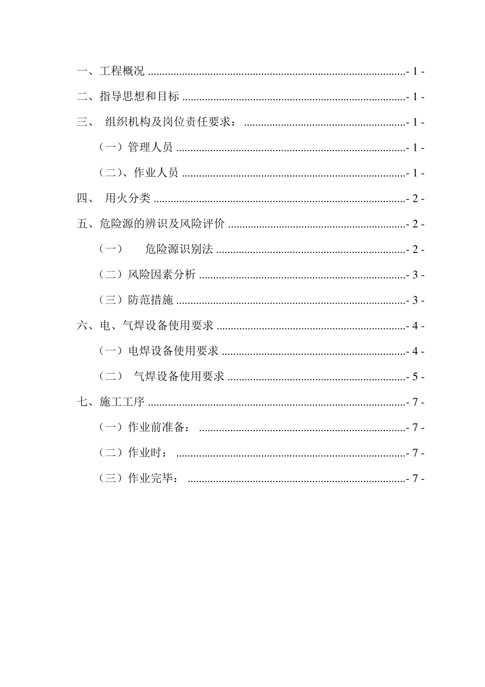 动火施工安全方案_第2页