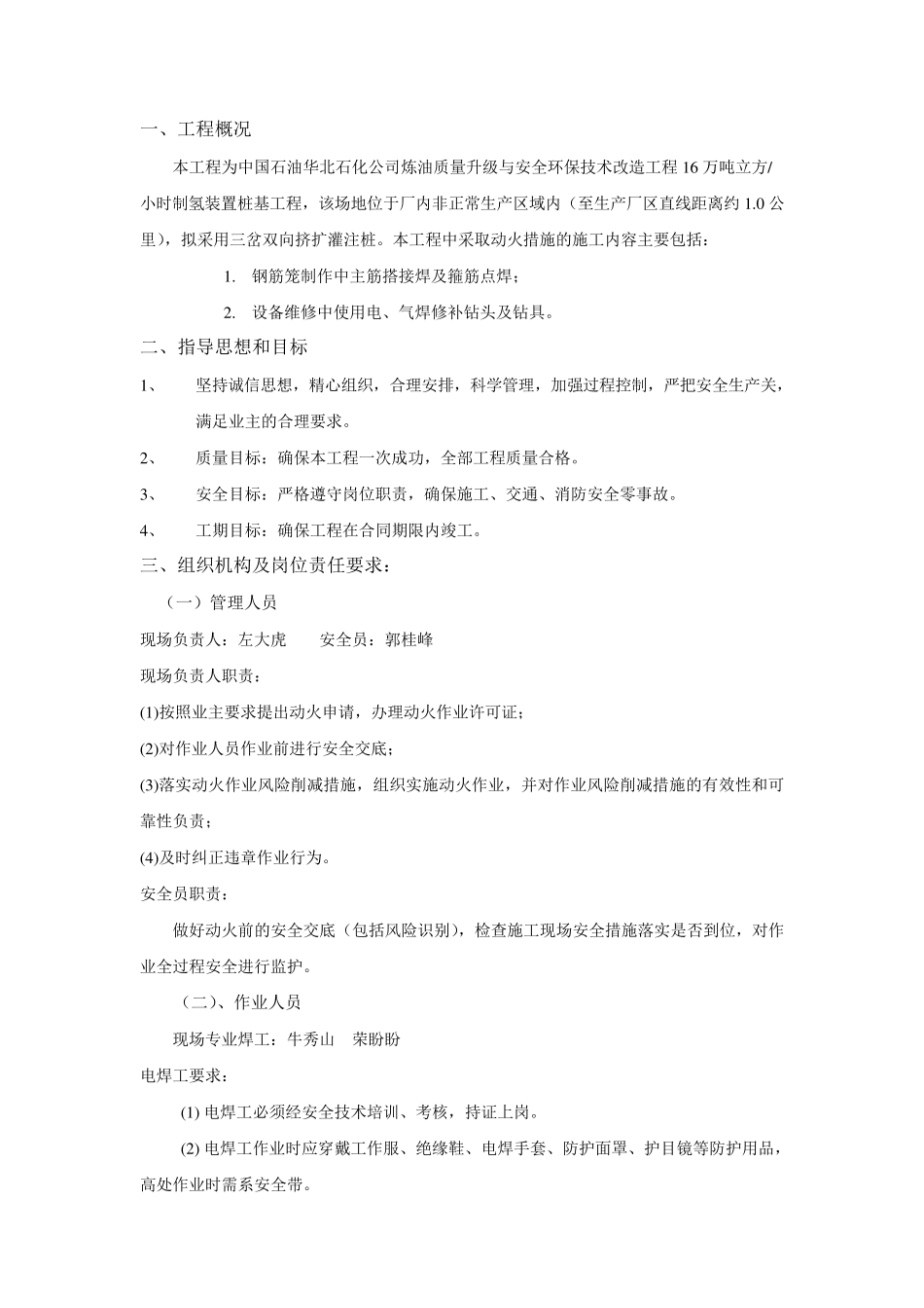 动火施工安全方案_第3页