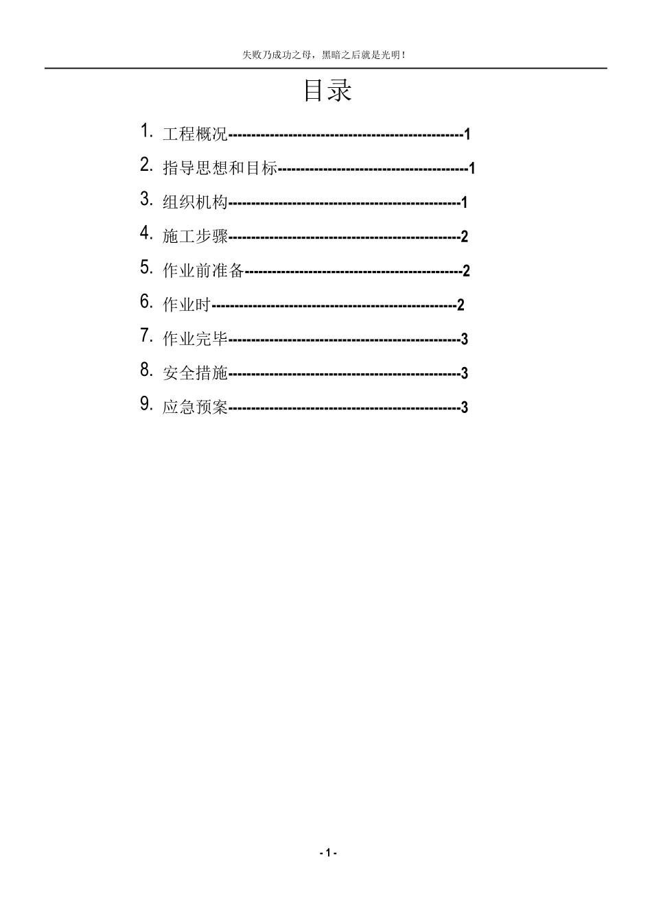 动火施工方案_第1页