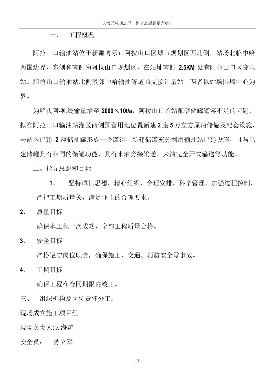 动火施工方案_第2页