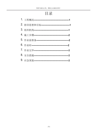 动火施工方案
