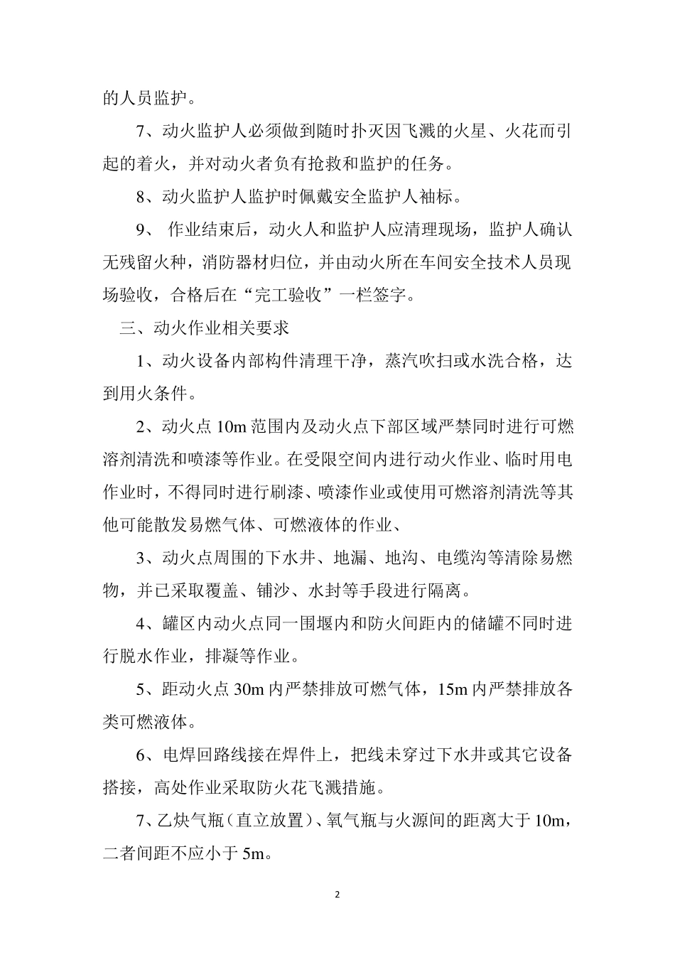 动火监护人培训资料_第3页