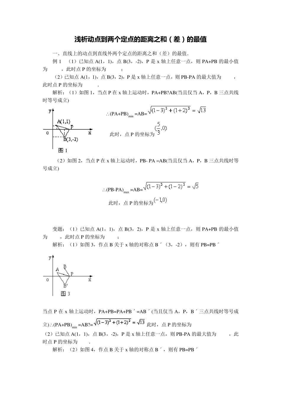 动点到两定点的距离最值_第1页