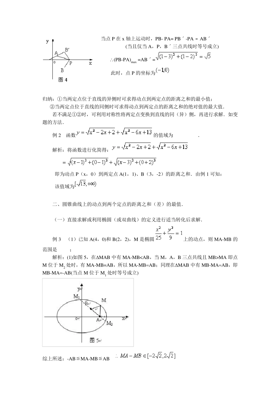 动点到两定点的距离最值_第2页