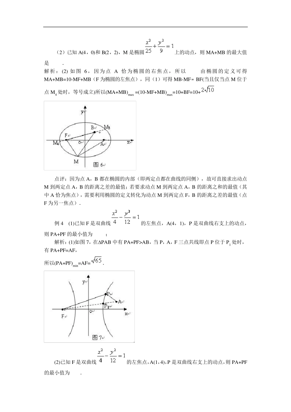 动点到两定点的距离最值_第3页