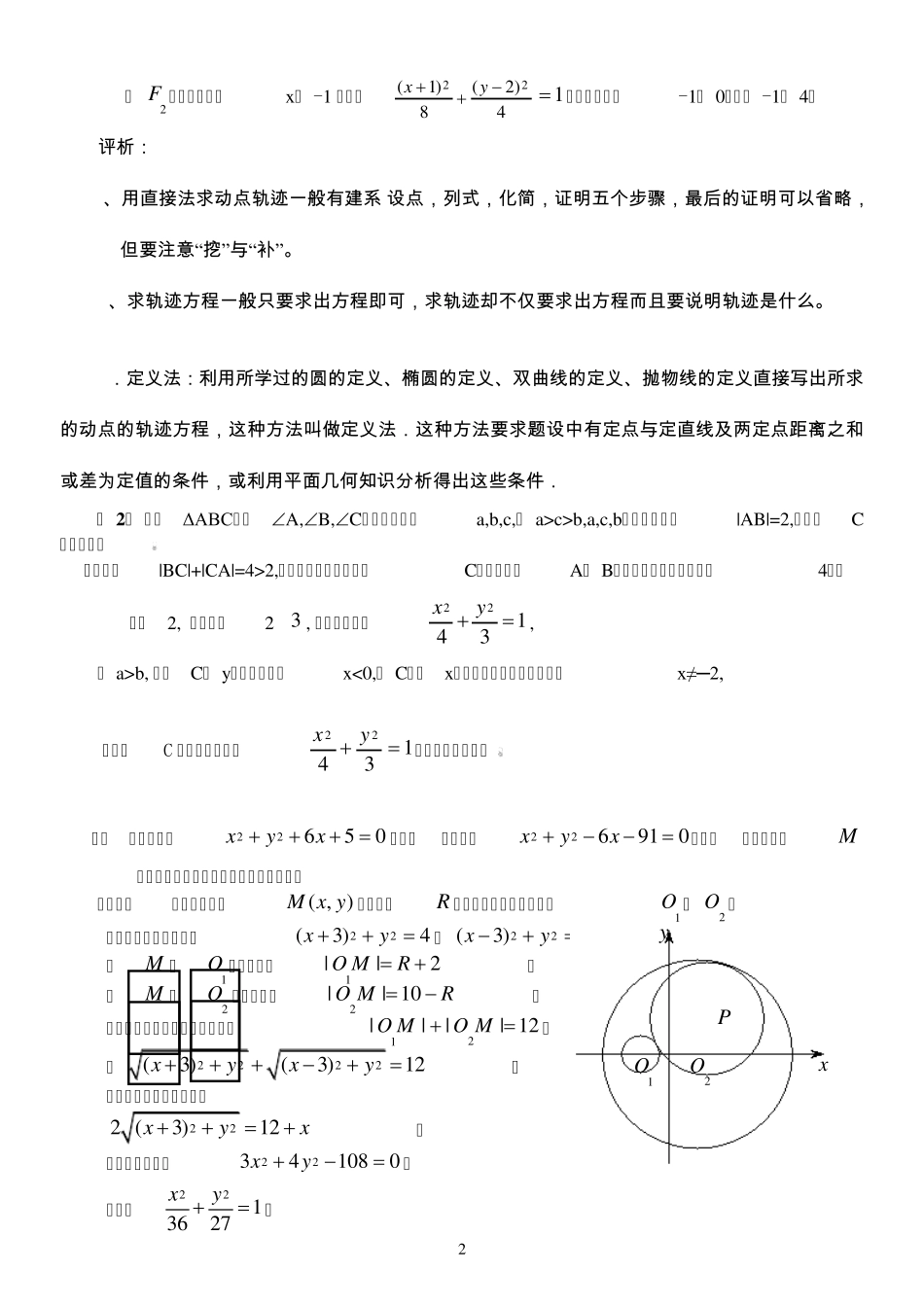 动点的轨迹方程_第2页