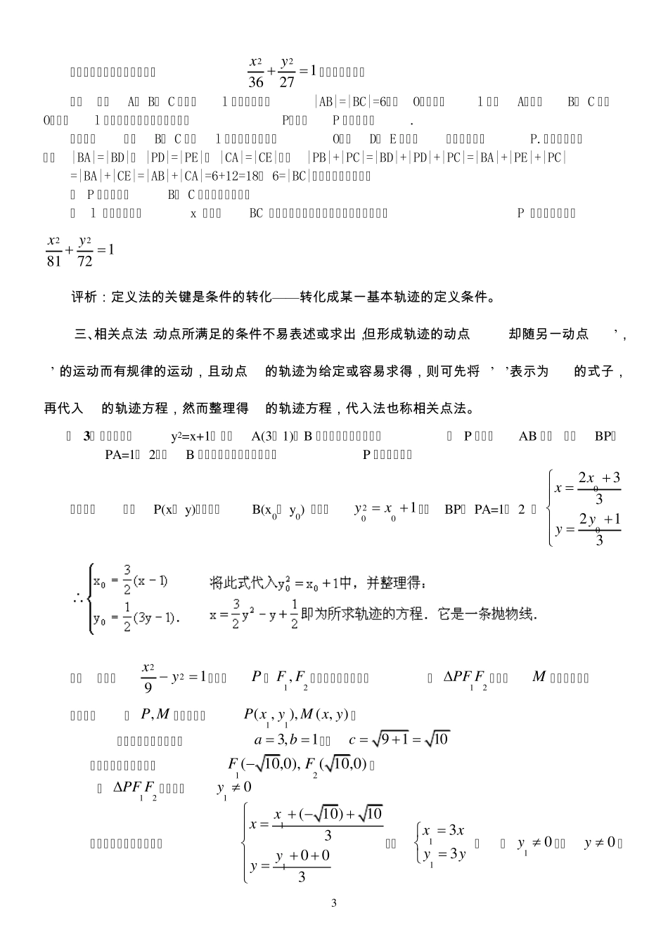 动点的轨迹方程_第3页