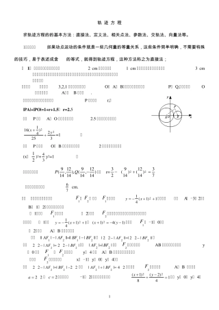 动点的轨迹方程